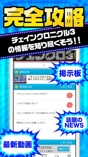 チェンクロ完全攻略 For チェインクロニクル3 On The App Store