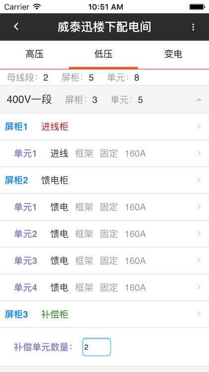 配电运管助手 screenshot-3