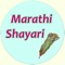 Marathi Shayari Has a Gaint Set of Shayari in Marathi Languages