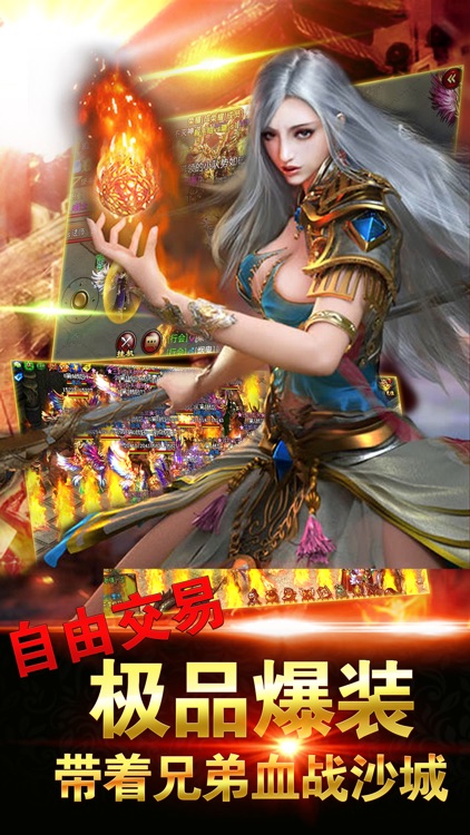 欧洲传奇归来-重返沙城 screenshot-3