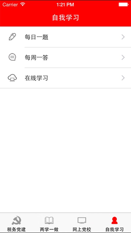 税务党建 screenshot-3