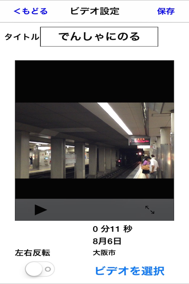 ビデオで視覚支援「まねるんです。」 screenshot 3