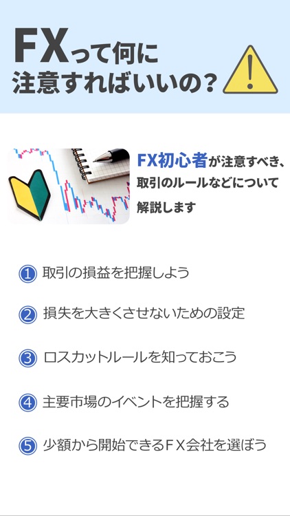 【FX比較王 - FXを始める方を応援する無料アプリ】