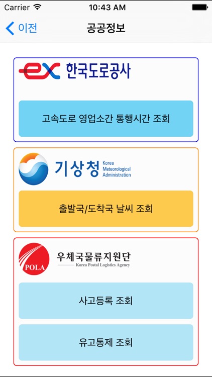 우체국 물류지원단