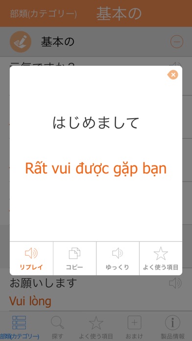 ベトナム語辞書 - 翻訳機能・学習機能・音声機能 screenshot1