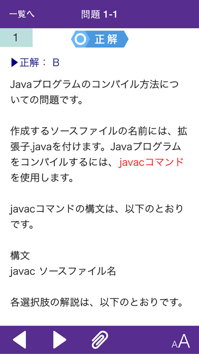 Java Bronze SE 7/8 問題集のおすすめ画像3