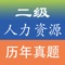 人力资源管理师是从事人力资源规划、员工招聘选拔、绩效考核、薪酬福利管理、激励、培训与开发、劳动关系协调等工作的专业管理人员。工作主要包括：人力资源规划；招聘与配置；培训与开发；考核与评价；薪酬福利管理；劳动关系管理等。