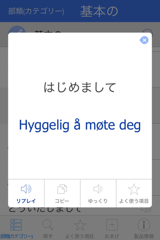 Norwegian Pretati - Speak with Audio Translation screenshot 3