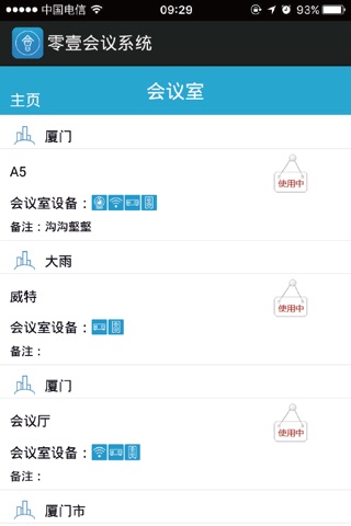 零壹会议系统 screenshot 2