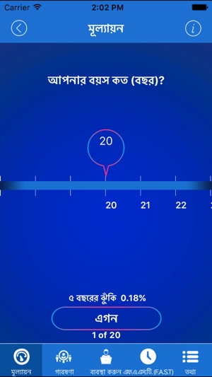 Stroke RiskoMeter BengaliLite(圖5)-速報App