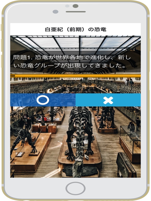 恐竜クイズ をapp Storeで