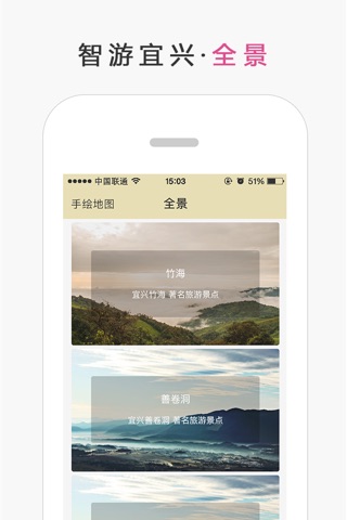 智游宜兴 screenshot 3