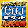 COJ Pocket Guide for CODE OF JOKER Pocket