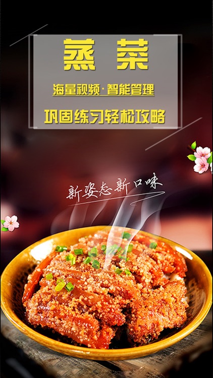 蒸菜菜谱大全-健康四季烹饪食谱详细视频教程