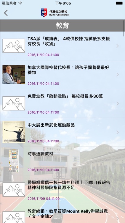 杯澳公立學校（官方 App） screenshot-3