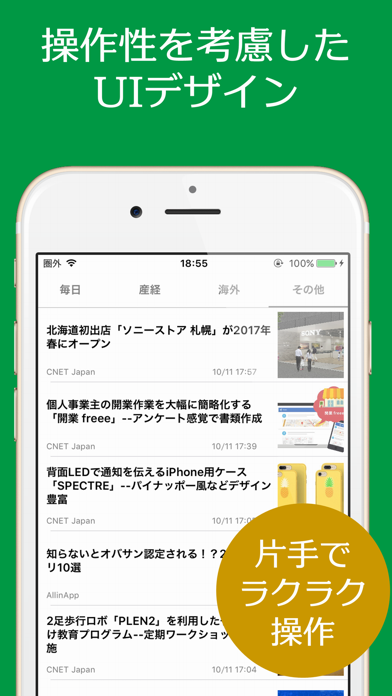 スマート新聞 for iPhone - 全て無料のニュース アプリのおすすめ画像4