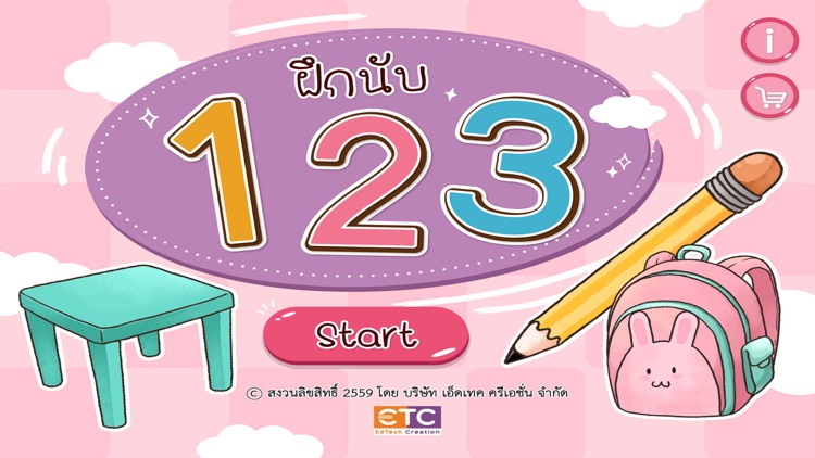 ฝึกนับ 123