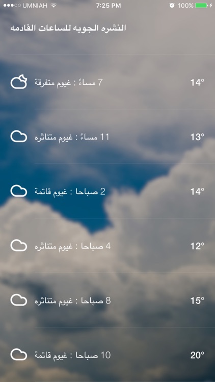 منبه الطقس