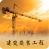 中国建筑安装工程网-全网平台