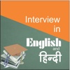 Crack Interview in English & Hindi for Job Seekers