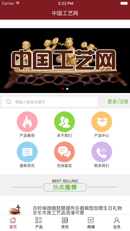 中国工艺网. screenshot-3