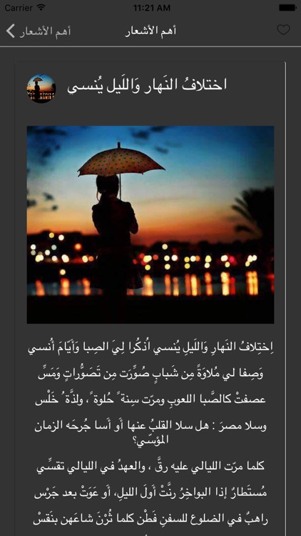 قصائد أحمد شوقي screenshot-3