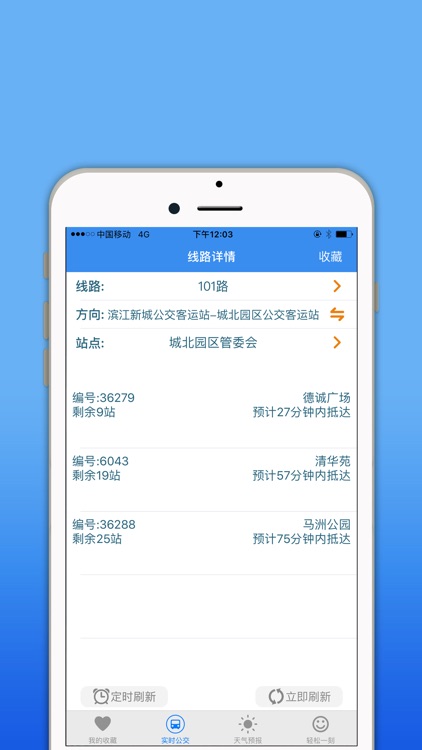 靖江公交实时查询-掌上智慧移动巴士