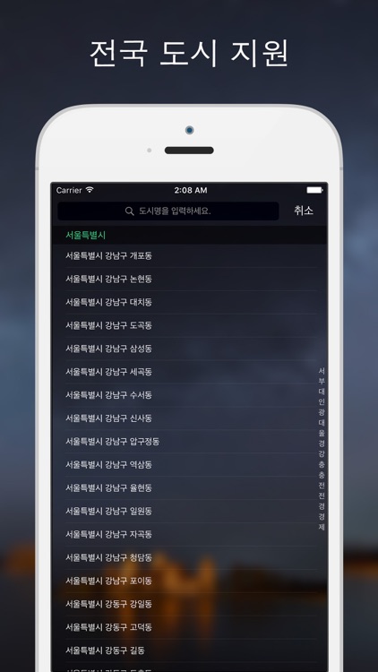 PM10⁺ - 미세먼지 예보 screenshot-3