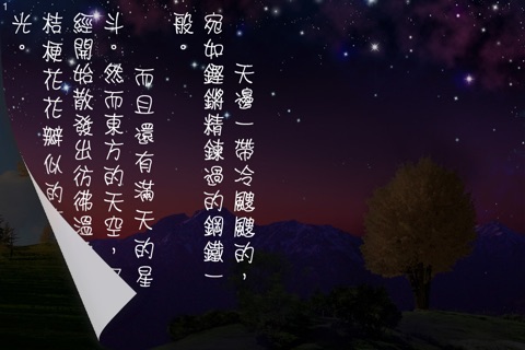 銀杏的果實：看小說學日文《中日對照》 screenshot 2