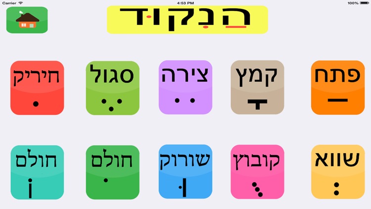 ניקוד עברי גרסא מלאה