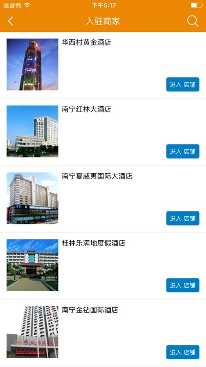 广西酒店预订 screenshot-3