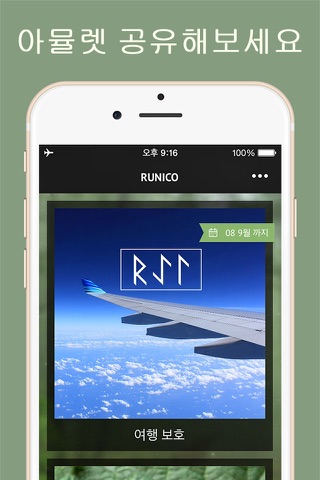 Runico - Волшебные формулы screenshot 4
