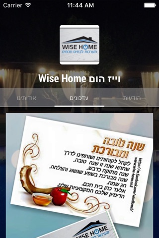 Wise Home וייז הום by AppsVillage screenshot 2