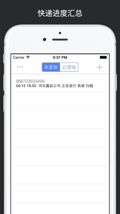 追快递(专业版)-快递查询、快递单号查询、查快递 screenshot 4