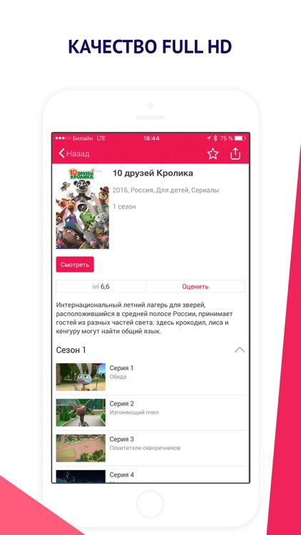 ivi – смотреть фильмы, сериалы и мультики онлайн screenshot-3