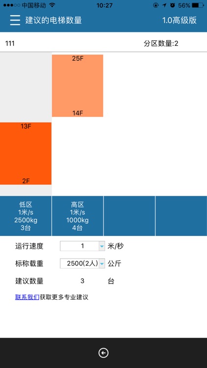 电梯速算助手 screenshot-3