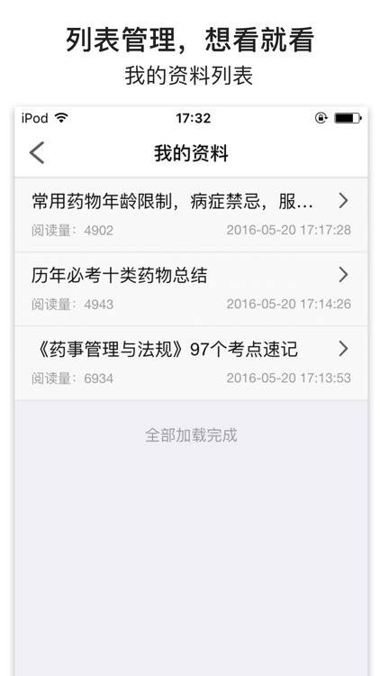 执业中药师考试笔记--易哈佛2016年名师考点精编笔记（含真题） screenshot-3