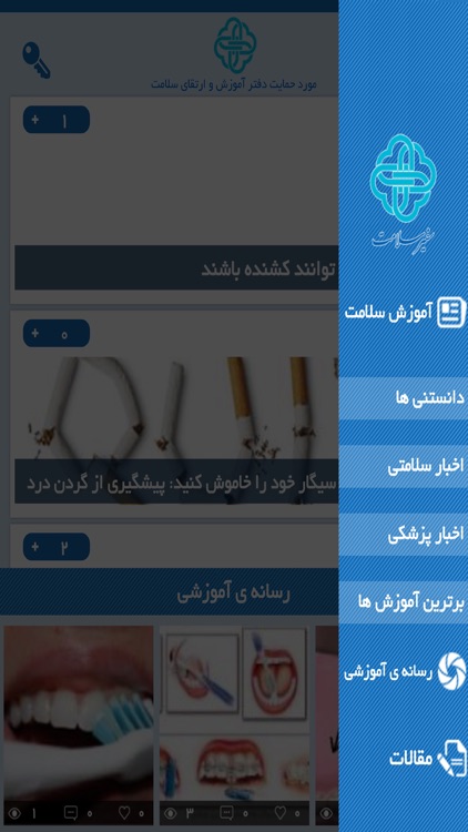 سفيران سلامت همدان screenshot-3