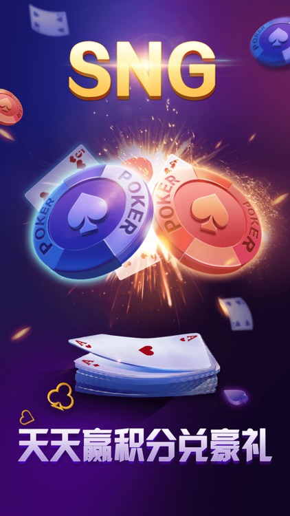 德州扑克之星-风靡全球的经典扑克游戏 screenshot-3