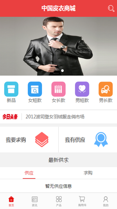 中国皮衣商城 screenshot 3