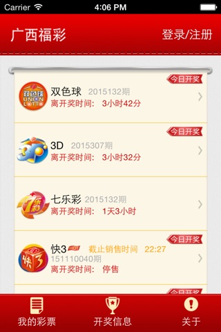 广西福彩 screenshot 4