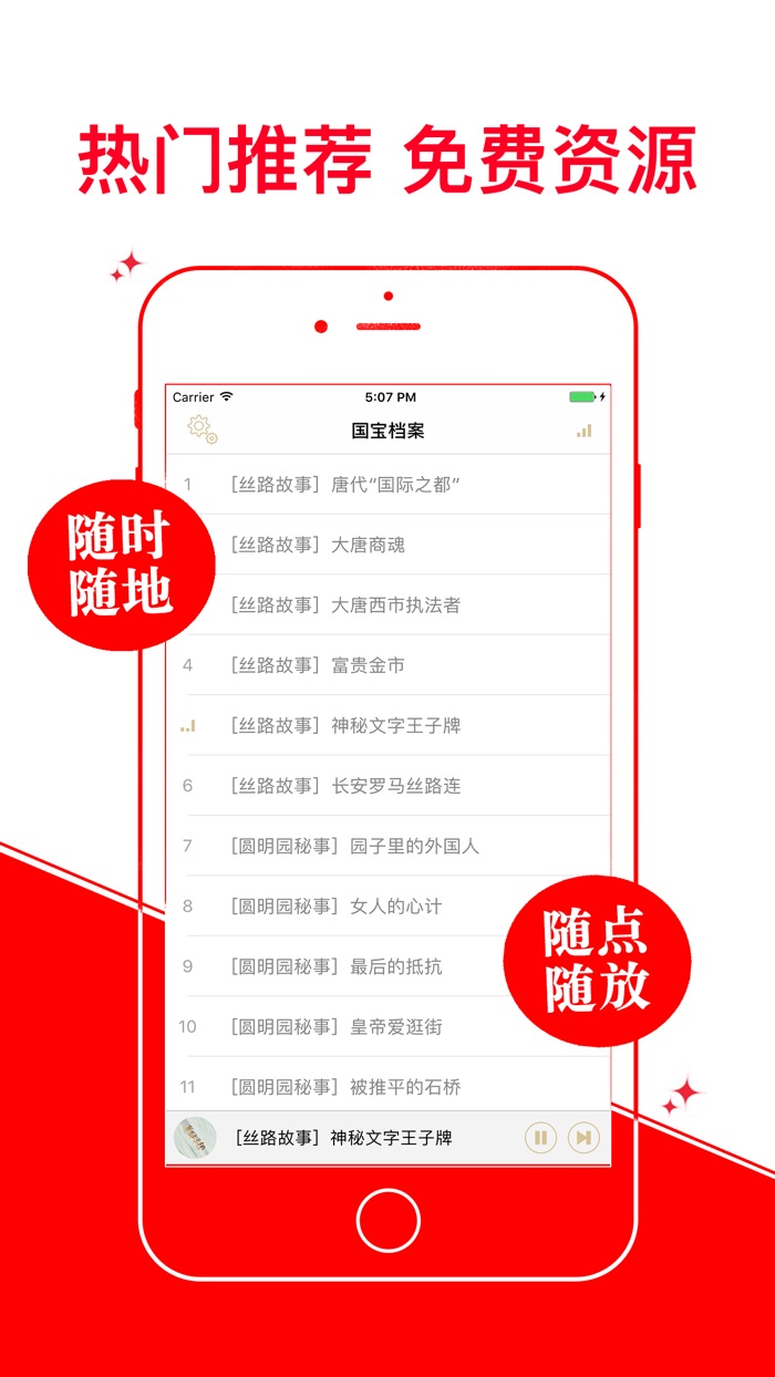 國寶檔案 點讀國家文物