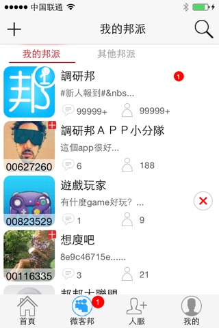 调研邦香港 screenshot 2