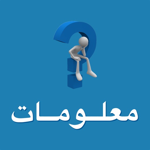 M3lomat - معلومات iOS App