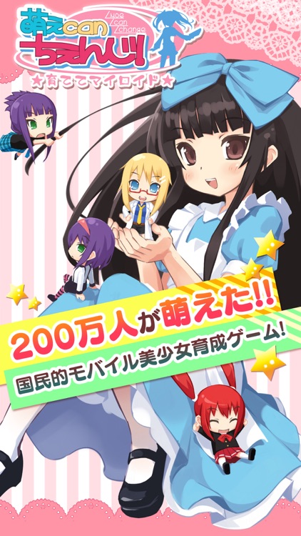 萌えCanちぇんじ!