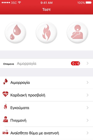 Ελληνικός Ερυθρός Σταυρός screenshot 4