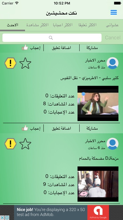 نكت محشيشين screenshot-3