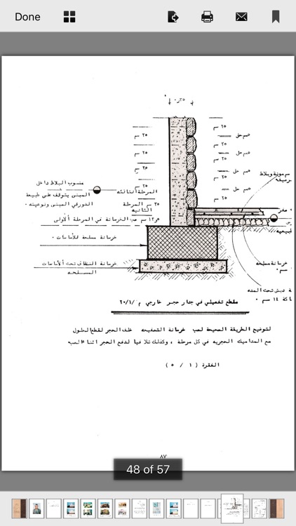 كتاب هندسة و تصميم بناء مباني الحجر باستخدام حجارة البناء للمعماريين و المهندسين