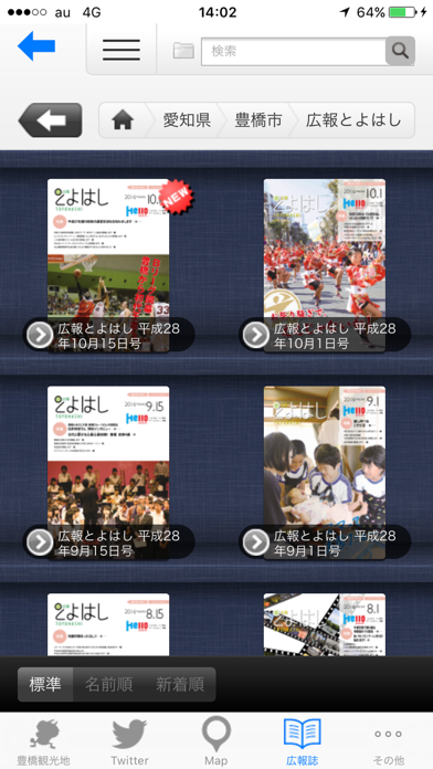 豊橋観光&地域アプリ screenshot 2