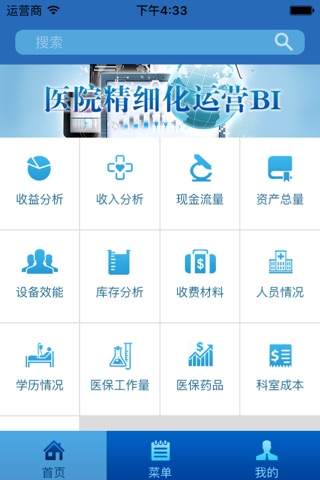 医院运营BI screenshot 2